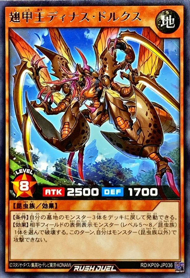 Yugioh RD/KP09-JP036 Winged Armor King Dinasdorcus | Rare