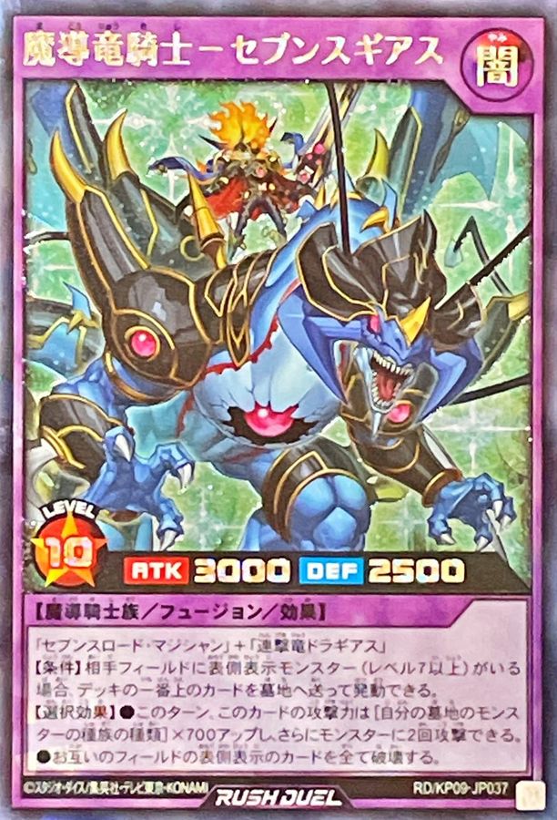 Yugioh RD/KP09-JP037 Spell Dragon Knight Sevens Gias | Rush Rare