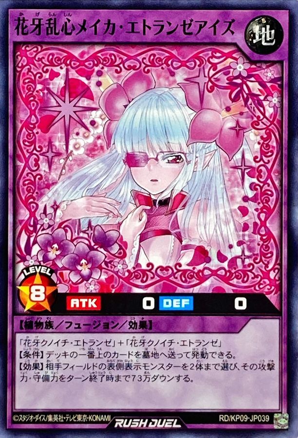 Yugioh RD/KP09-JP039 Flower Fang Frenzy Meika Etranze Eyes | Normal