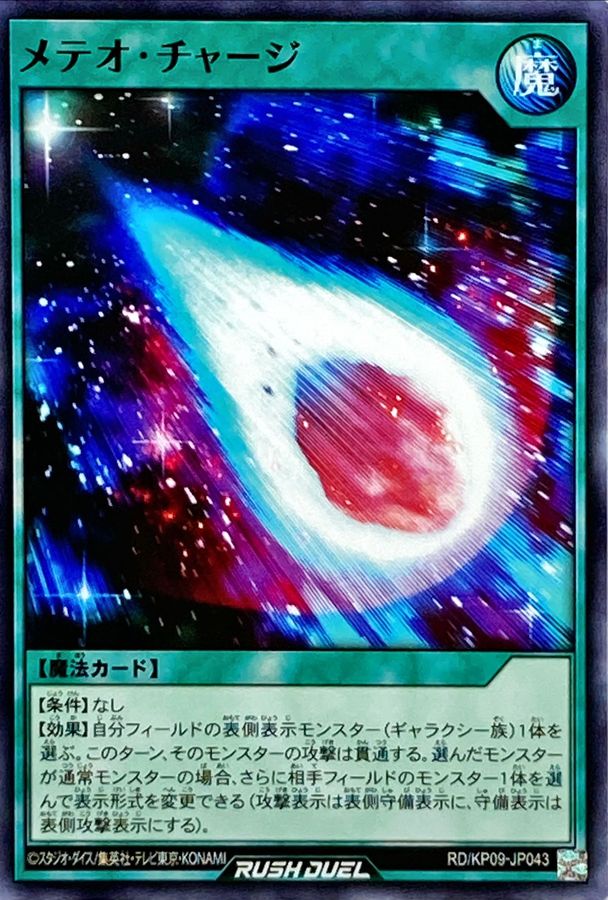 Yugioh RD/KP09-JP043 Meteor Charge | Normal