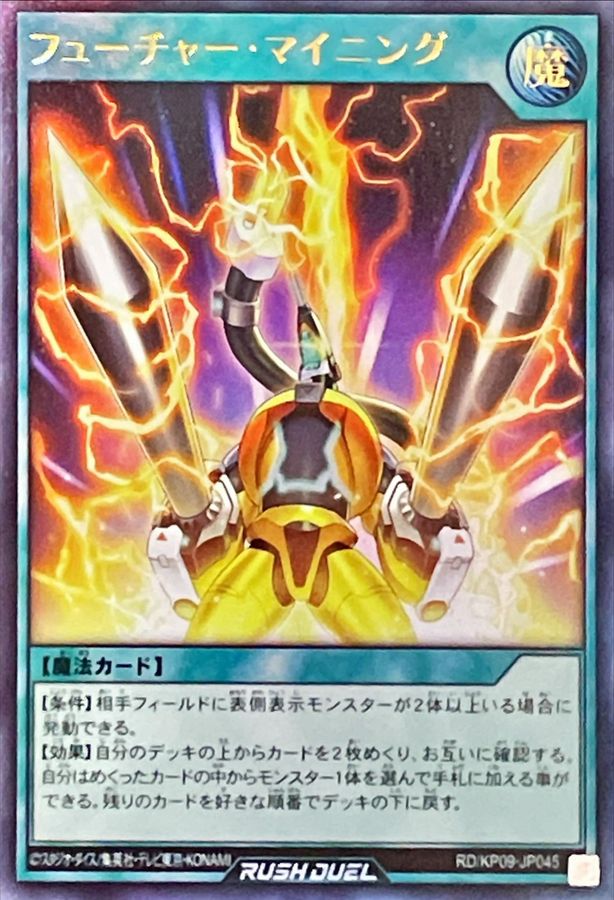 Yugioh RD/KP09-JP045 Future Mining | Ultra