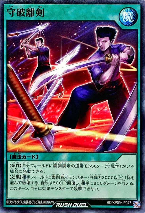 Yugioh RD/KP09-JP047 Shuhari Blade | Normal