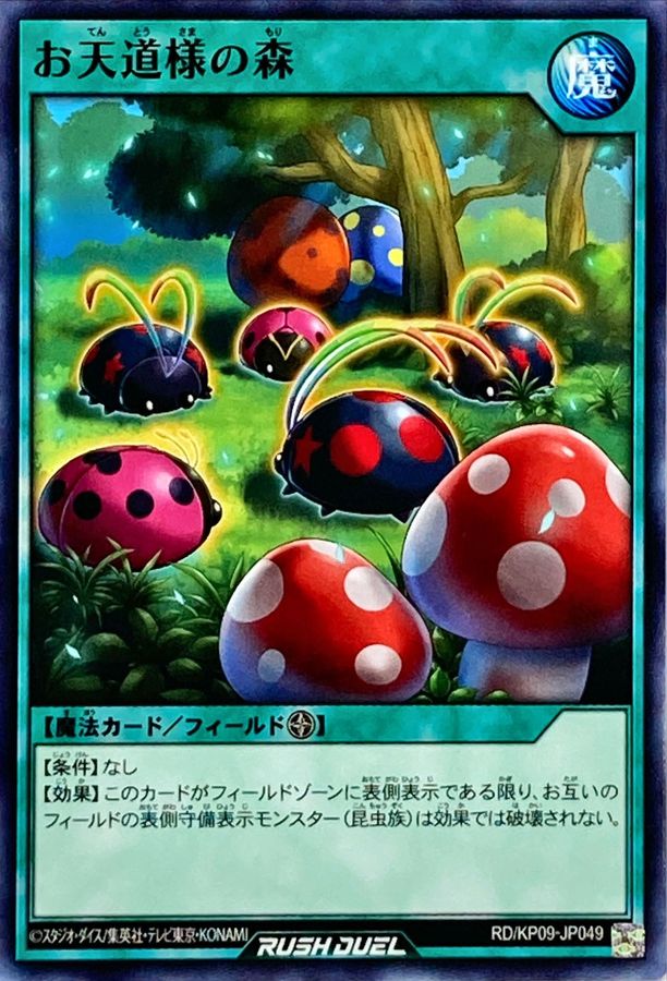 Yugioh RD/KP09-JP049 Forest of the Sun God | Normal