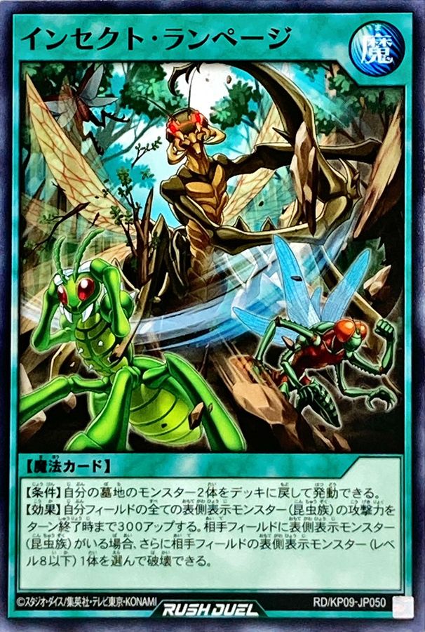 Yugioh RD/KP09-JP050 Insect Rampage | Normal