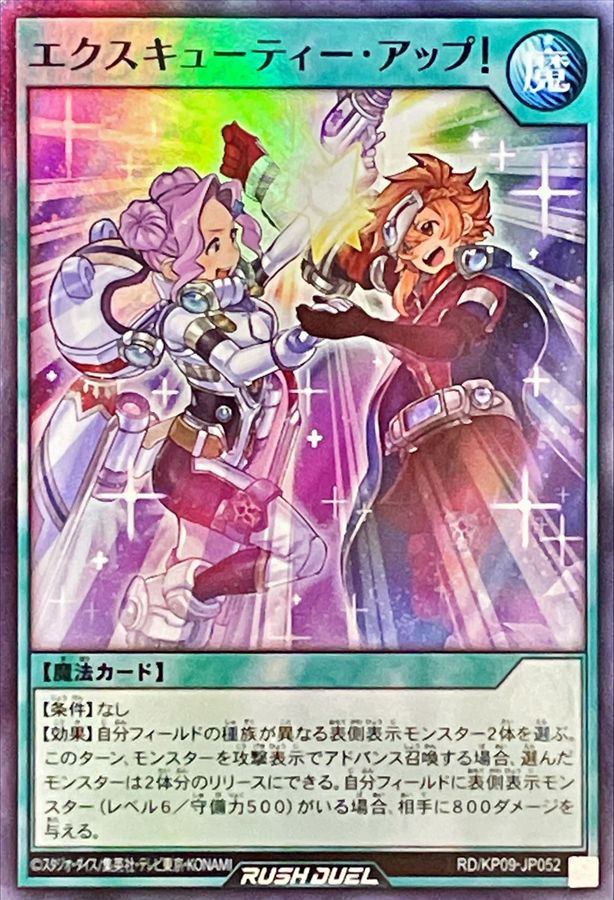 Yugioh RD/KP09-JP052 Excutie Up | Super