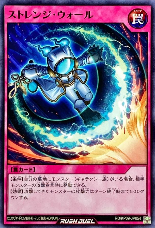 Yugioh RD/KP09-JP054 Strange Wall | Normal