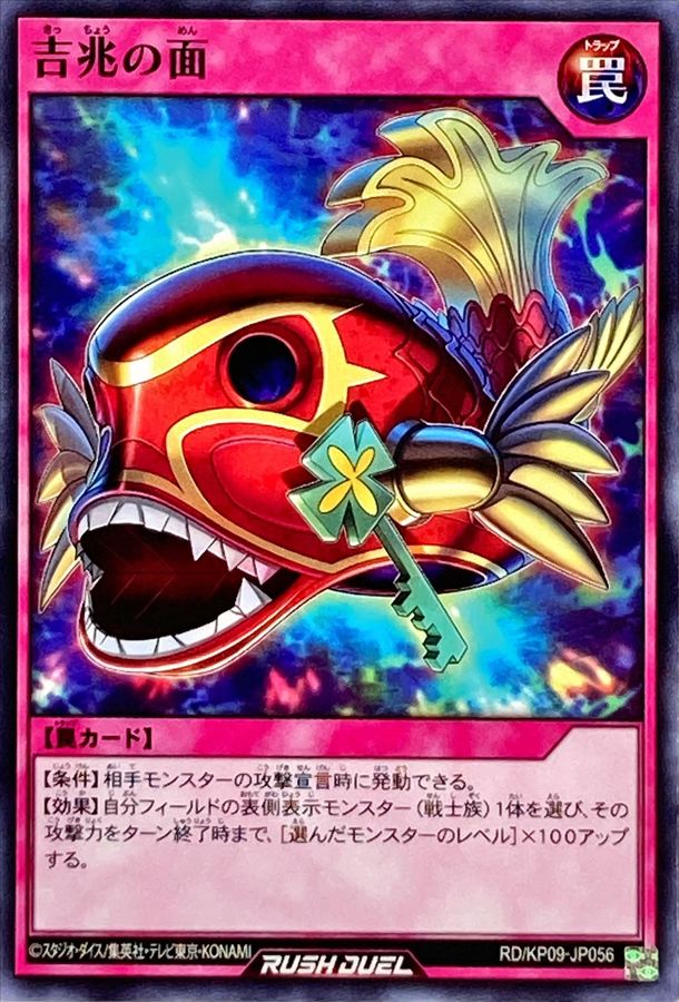 Yugioh RD/KP09-JP056 Mask of Good Omen | Normal