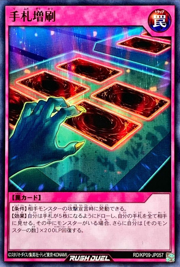 Yugioh RD/KP09-JP057 Hand Reprint | Normal
