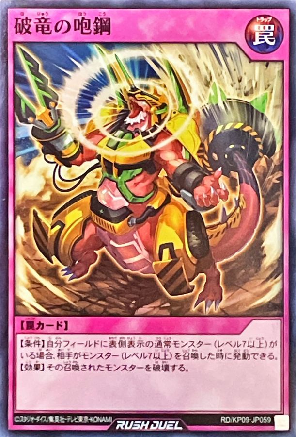 Yugioh RD/KP09-JP059 Destruction Dragon s Roaring Steel | Super