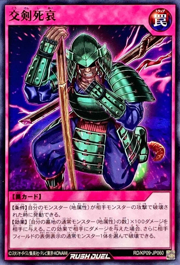 Yugioh RD/KP09-JP060 Crossed Swords of Sorrow | Normal