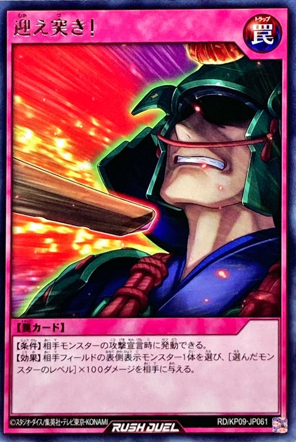 Yugioh RD/KP09-JP061 Welcoming Thrust | Rare