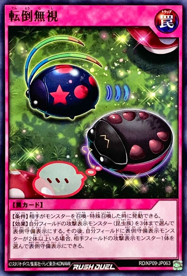 Yugioh RD/KP09-JP063 Ignore the Fall | Normal