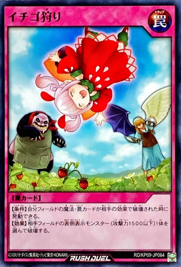 Yugioh RD/KP09-JP064 Strawberry Picking | Normal
