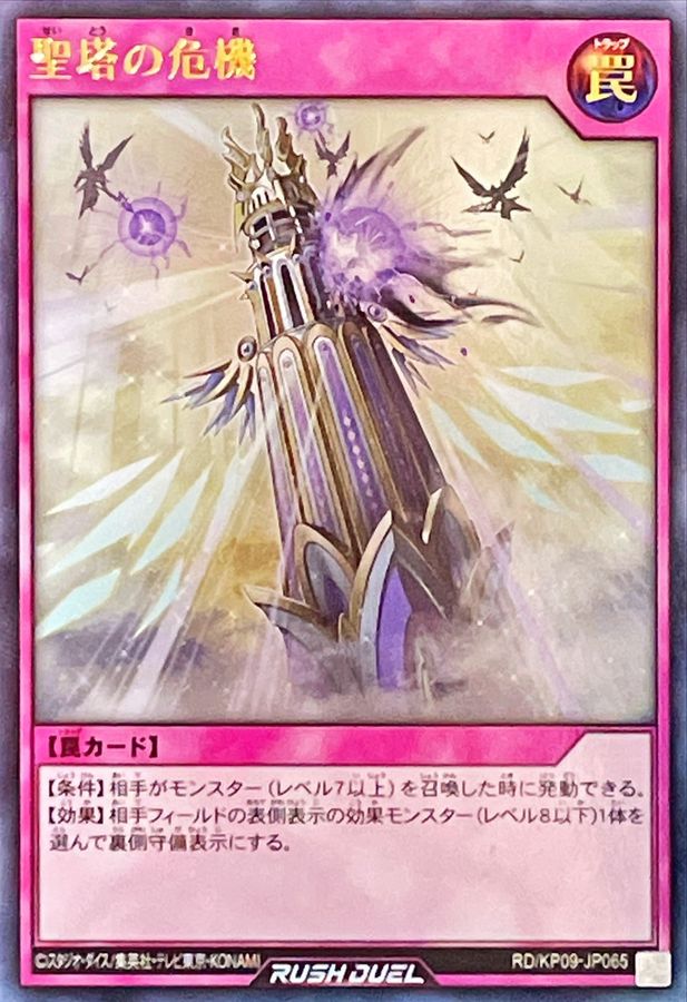 Yugioh RD/KP09-JP065 Crisis of the Sacred Tower | Ultra