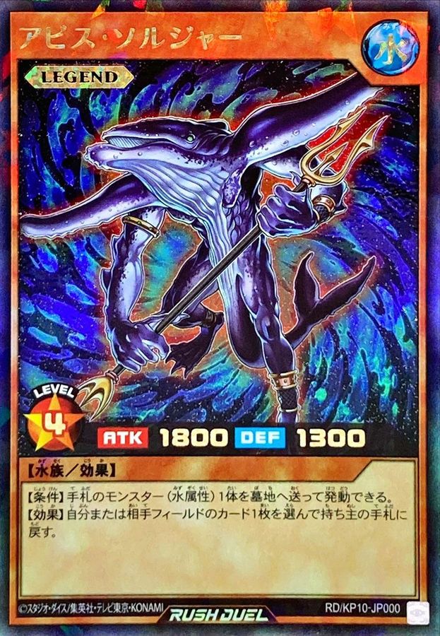 Yugioh RD/KP10-JP000 Abyss Soldier | Rush Rare