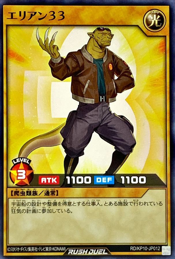 Yugioh RD/KP10-JP012 Aliyen 33 | Normal