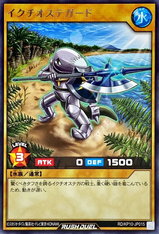 Yugioh RD/KP10-JP015 Ichtyosterguard | Rare