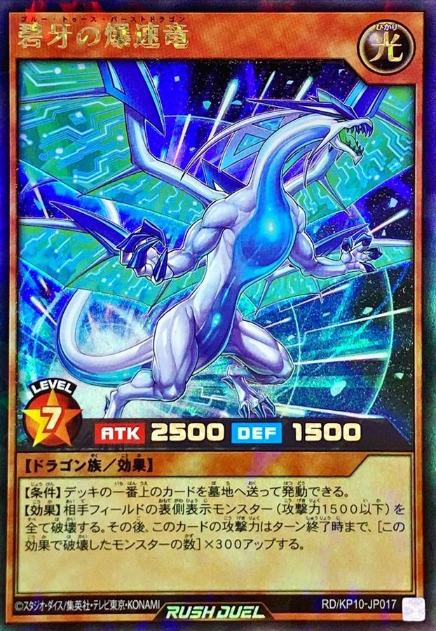 Yugioh RD/KP10-JP017 Azure Fang Burst Speed Dragon | Rush Rare