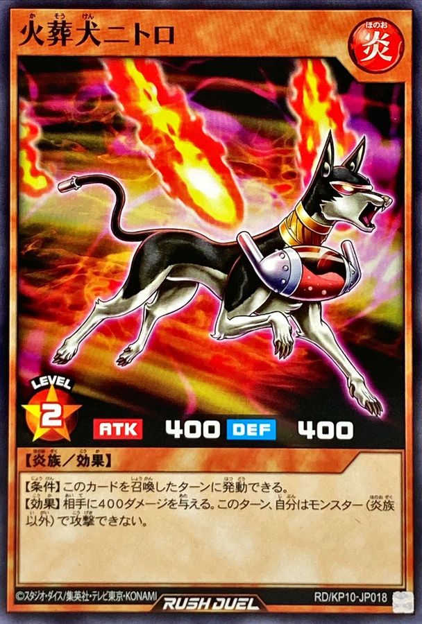 Yugioh RD/KP10-JP018 Cremation Hound Nitro | Normal