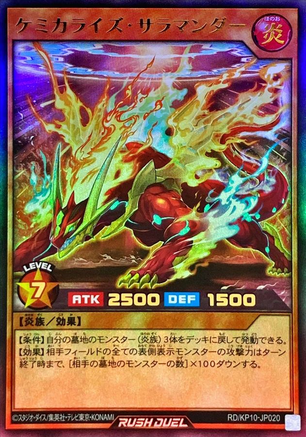Yugioh RD/KP10-JP020 Chemicalize Salamander | Ultra