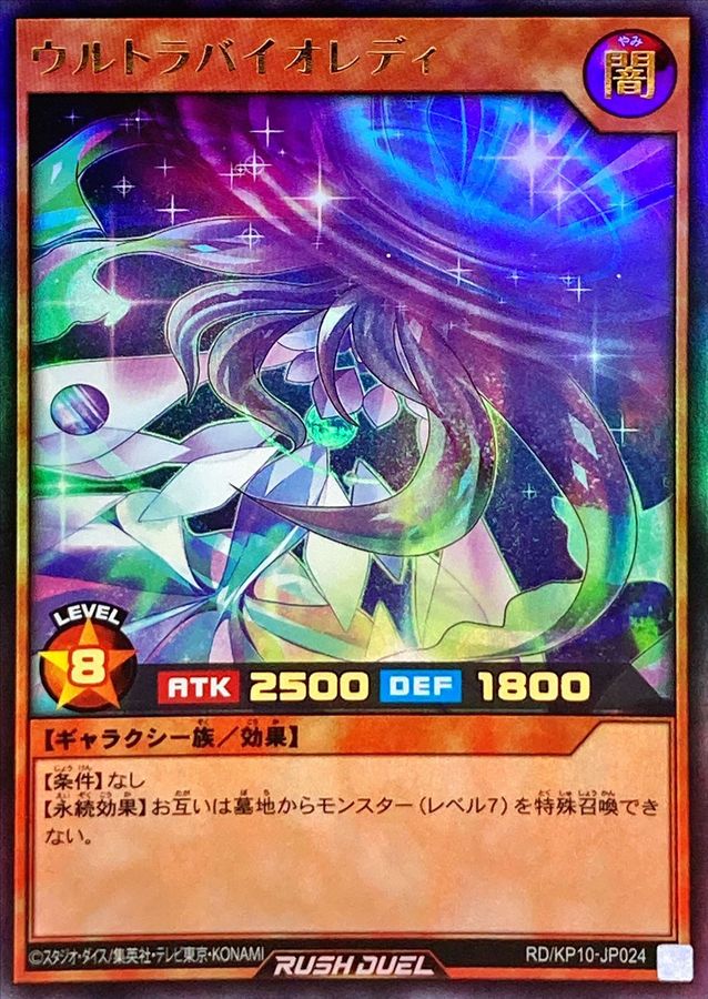 Yugioh RD/KP10-JP024 Ultra Violady | Ultra