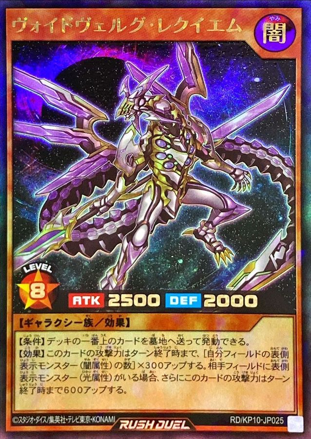 Yugioh RD/KP10-JP025 Voidverg Requiem | Rush Rare