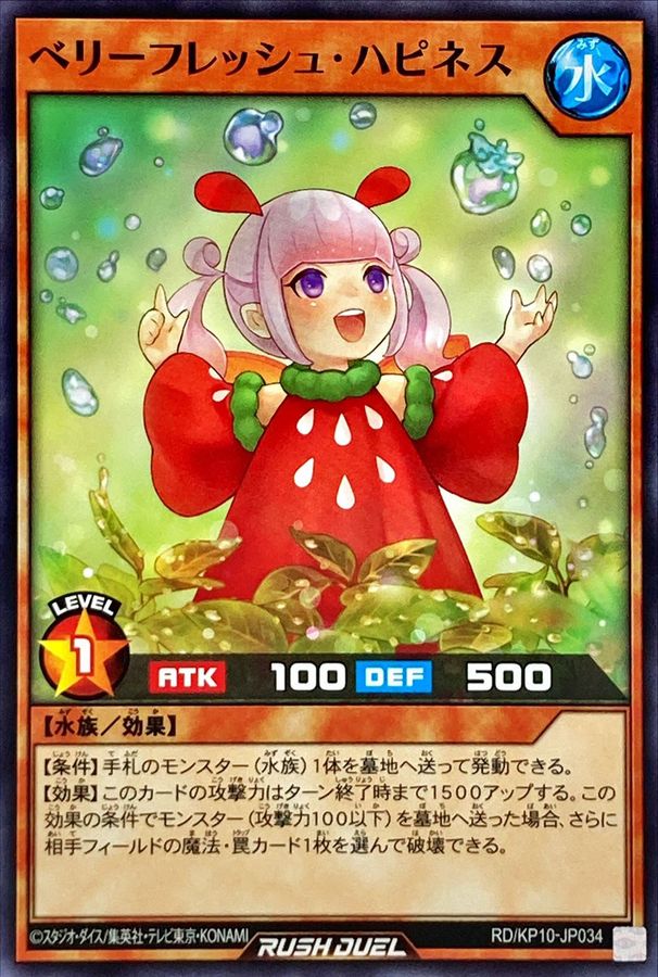 Yugioh RD/KP10-JP034 Berry Fresh Happiness | Normal