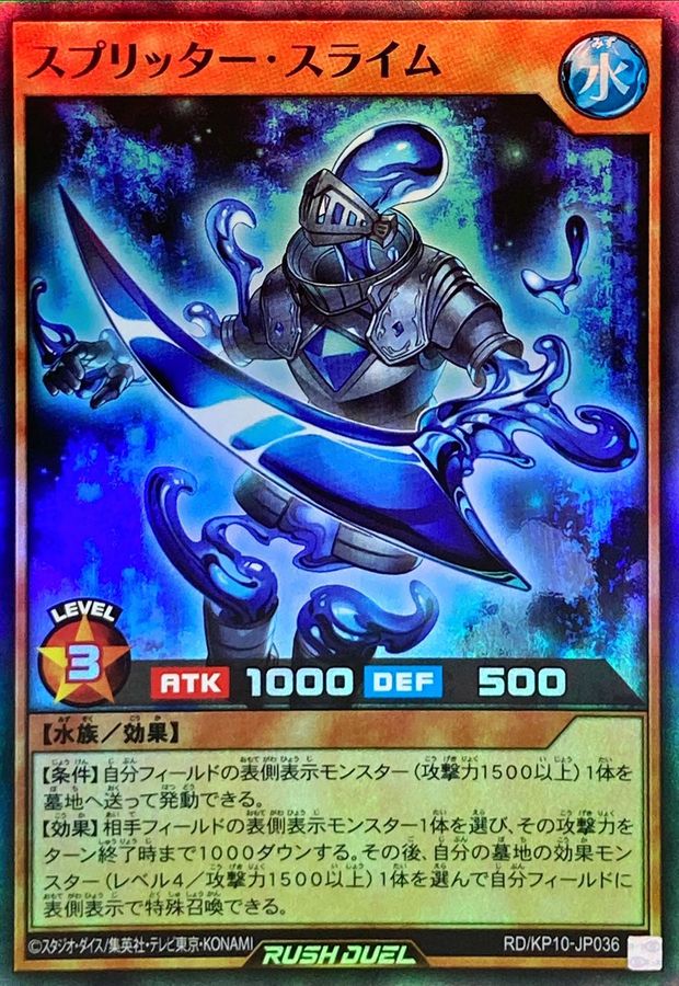 Yugioh RD/KP10-JP036 Splitter Slime | Super