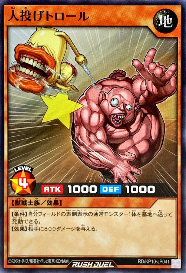 Yugioh RD/KP10-JP041 Man Thro Tro | Normal