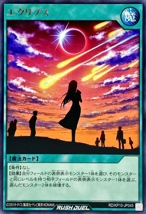 Yugioh RD/KP10-JP045 Eclipse | Rare