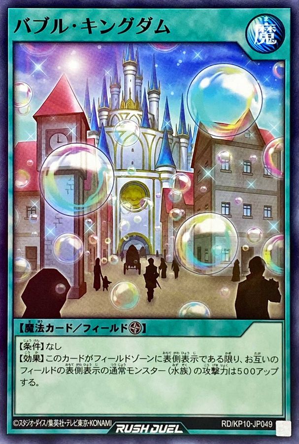 Yugioh RD/KP10-JP049 Kingdom of Bubbles | Normal