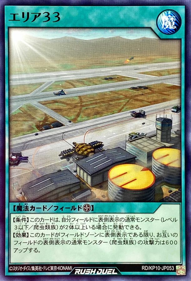 Yugioh RD/KP10-JP053 Area 33 | Normal