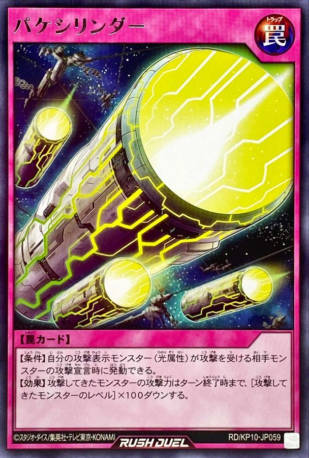 Yugioh RD/KP10-JP059 Packet Cylinder | Rare