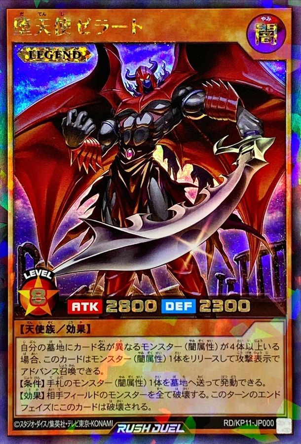 Yugioh RD/KP11-JP000 Darklord Zerato | Rush Rare