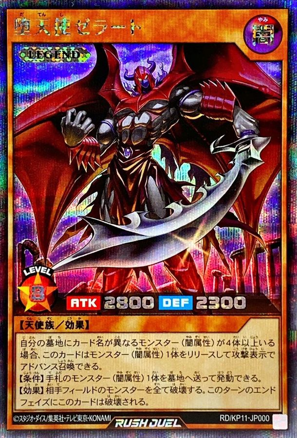 Yugioh RD/KP11-JP000 Darklord Zerato | Secret