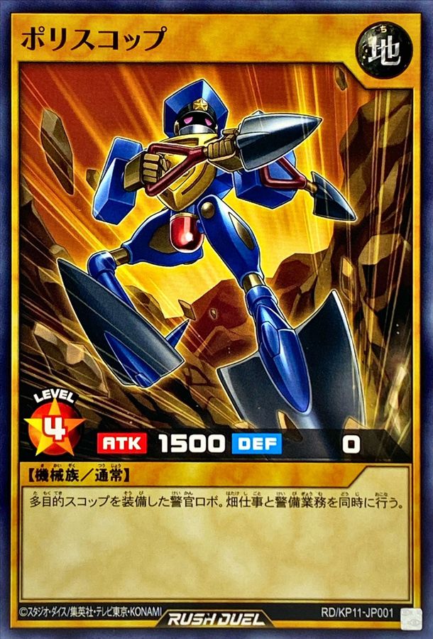 Yugioh RD/KP11-JP001 Poliscop | Normal