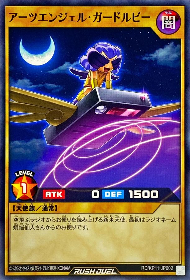 Yugioh RD/KP11-JP002 Arts Angel Guard Ruby | Normal
