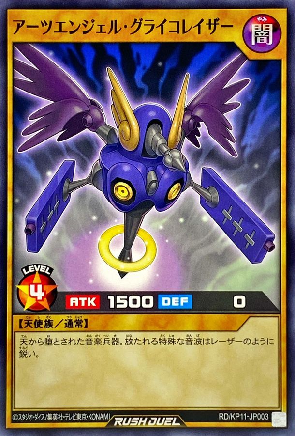 Yugioh RD/KP11-JP003 Arts Angel Glyco Raiser | Normal