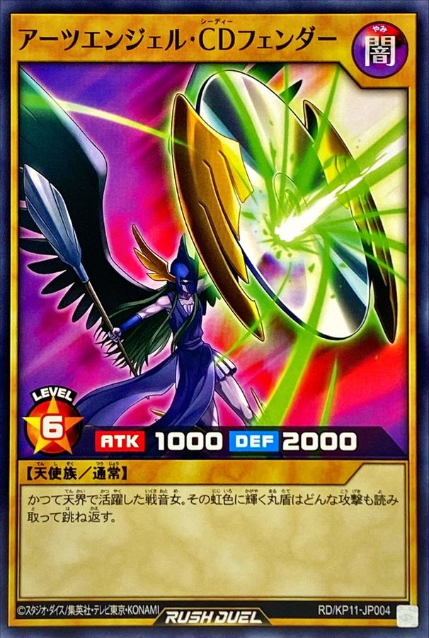 Yugioh RD/KP11-JP004 Arts Angel CD Fender | Normal