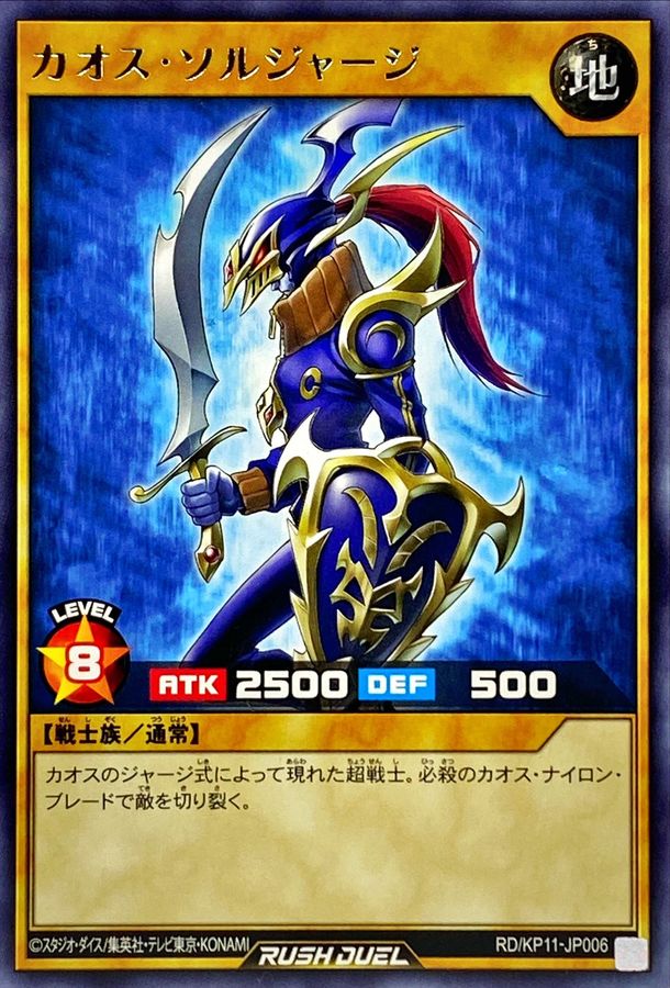 Yugioh RD/KP11-JP006 Chaos Soldier Jersey | Rare