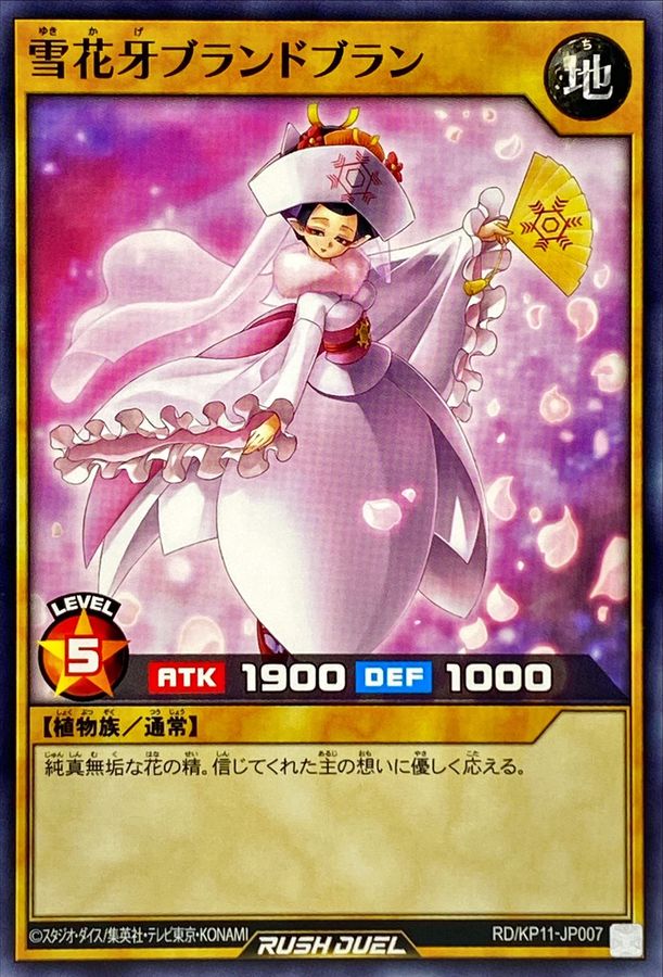 Yugioh RD/KP11-JP007 Snow Flower Fang Blanc de Blancs | Normal