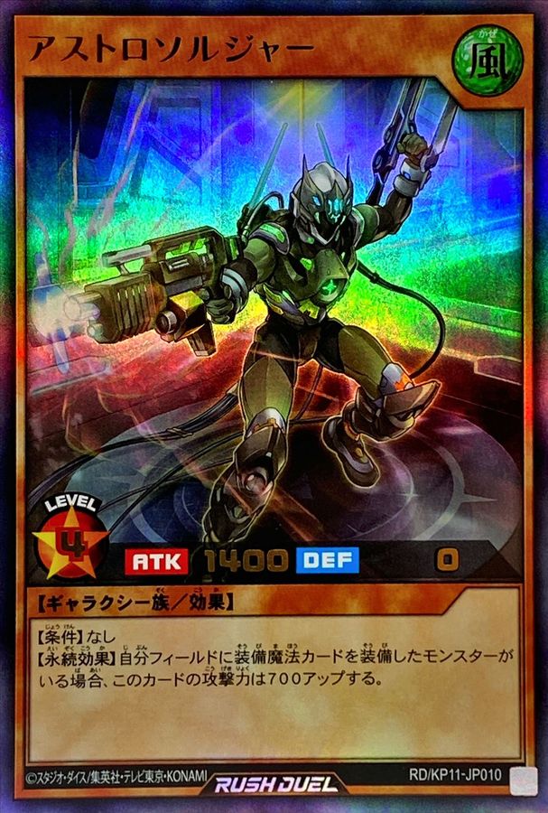 Yugioh RD/KP11-JP010 Astro Soldier | Ultra