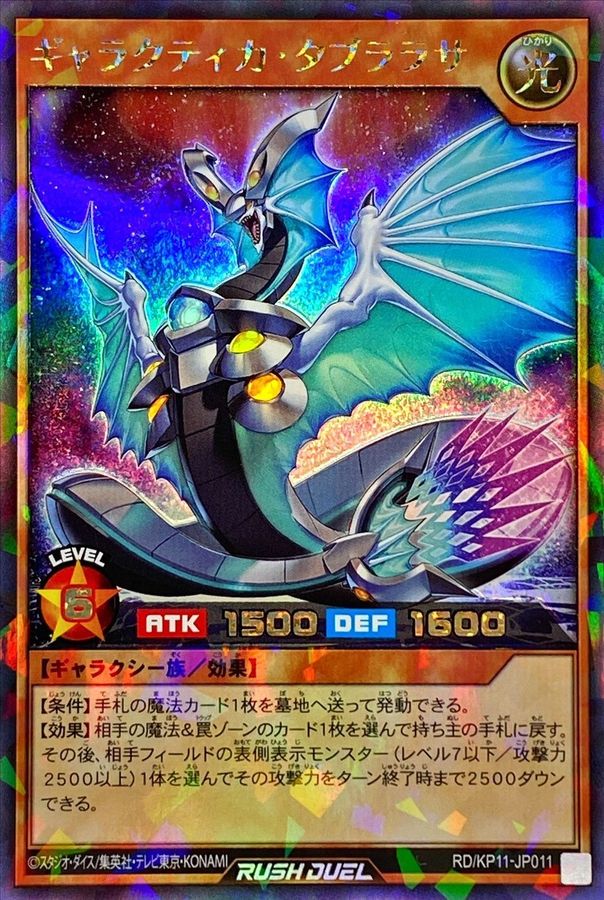 Yugioh RD/KP11-JP011 Galactica Tabula Rasa | Rush Rare