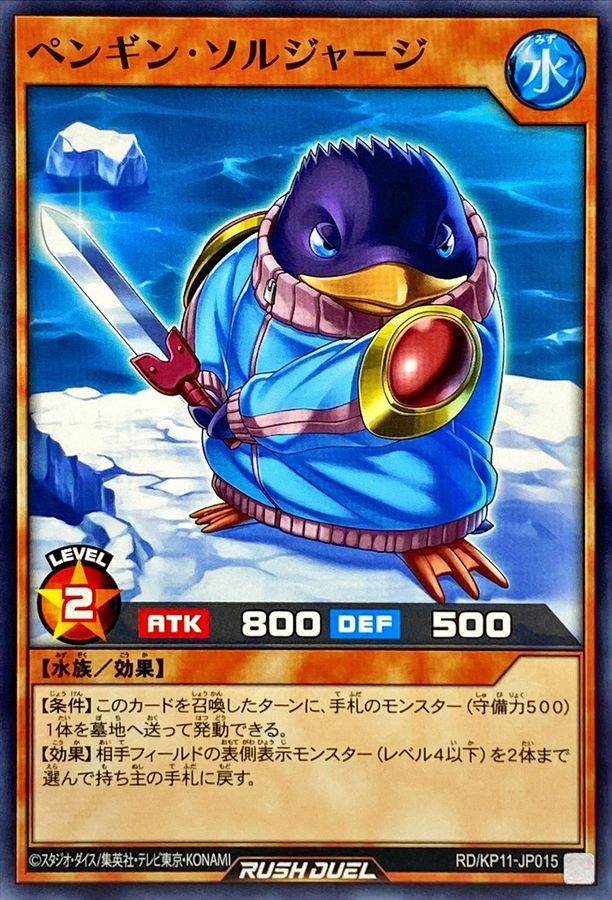 Yugioh RD/KP11-JP015 Penguin Soldier Jersey | Normal