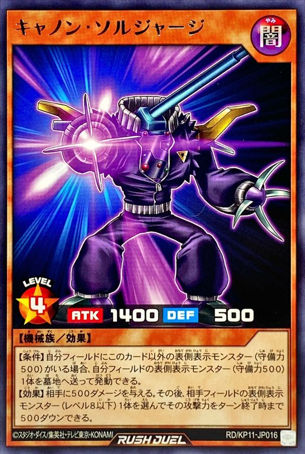 Yugioh RD/KP11-JP016 Cannon Soldier Jersey | Rare