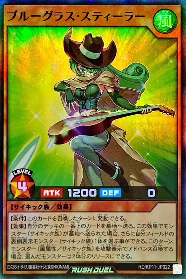 Yugioh RD/KP11-JP022 Bluegrass Stealer | Super