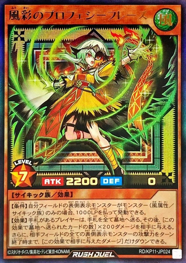 Yugioh RD/KP11-JP024 Wind Colored Prophecy Phrase | Ultra