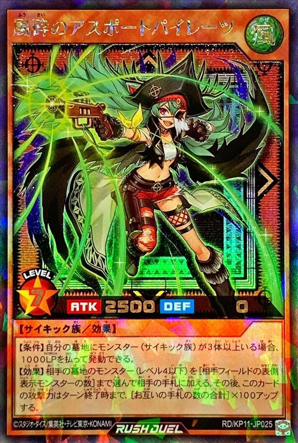 Yugioh RD/KP11-JP025 Windbreaker Asport Pirates | Rush Rare