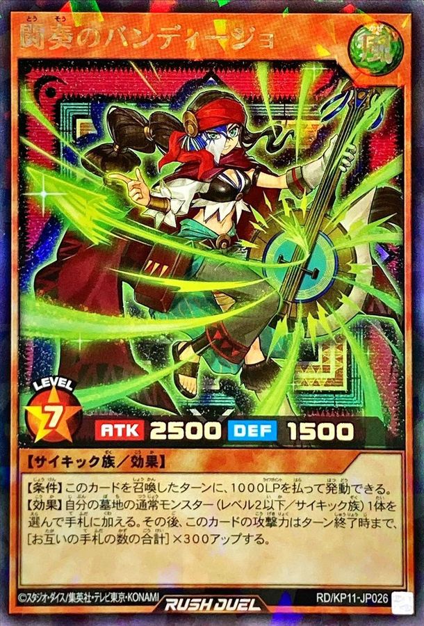 Yugioh RD/KP11-JP026 Battle Melody Bandillo | Rush Rare