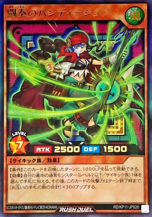 Yugioh RD/KP11-JP026 Battle Melody Bandillo | Ultra